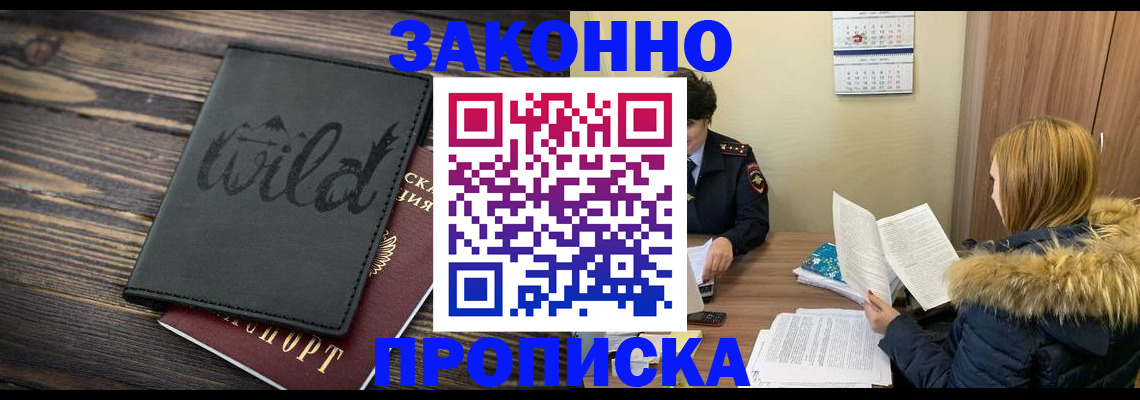 прописка поиск в Десногорске