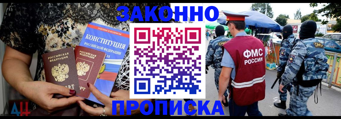 временная регистрация для школы в Десногорске