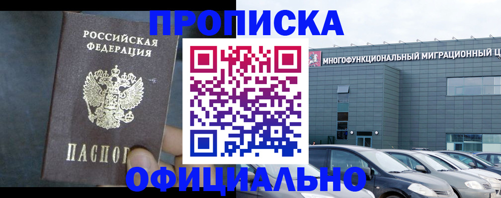 прописка 2025 в Десногорске