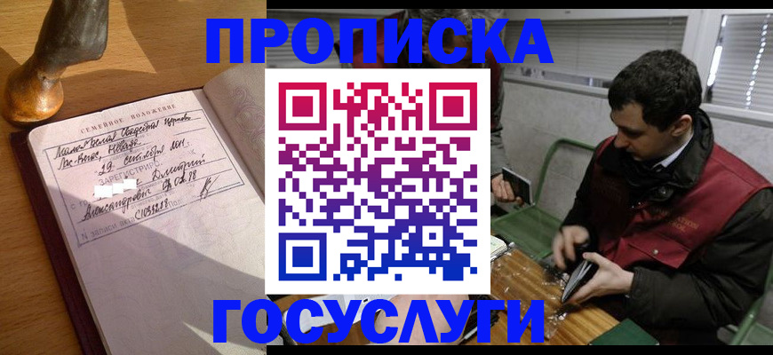прописка от собственника в Десногорске